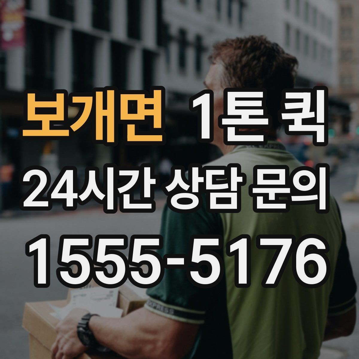 보개면 1톤 퀵 당일 납품을 안정적으로 마무리하는 방법