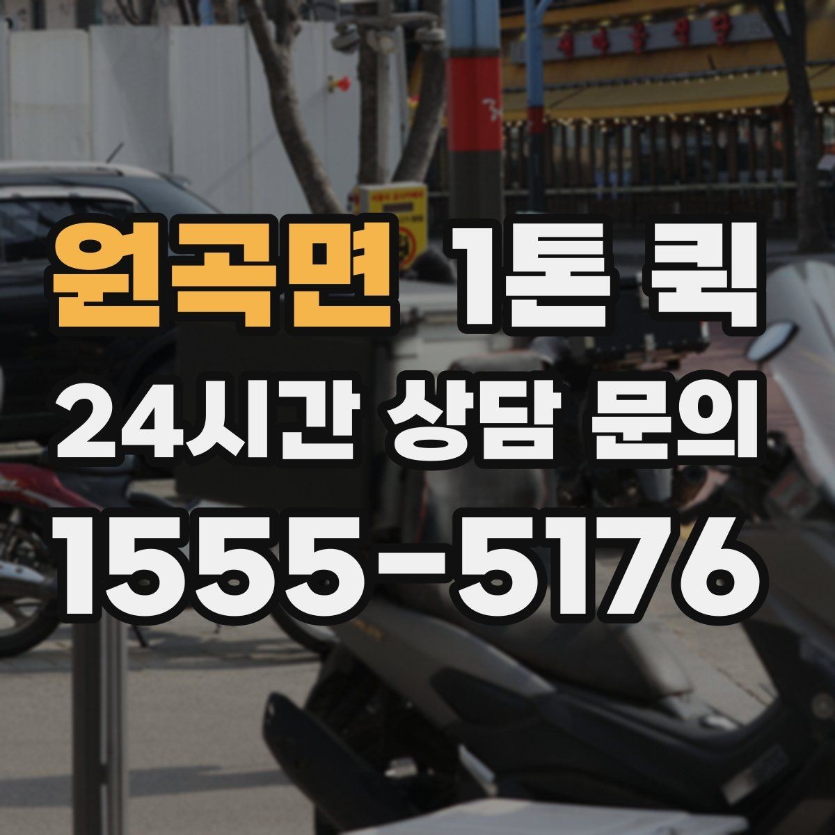 원곡면 1톤 퀵 박스 배송이 많은 날 효율적으로 움직이기