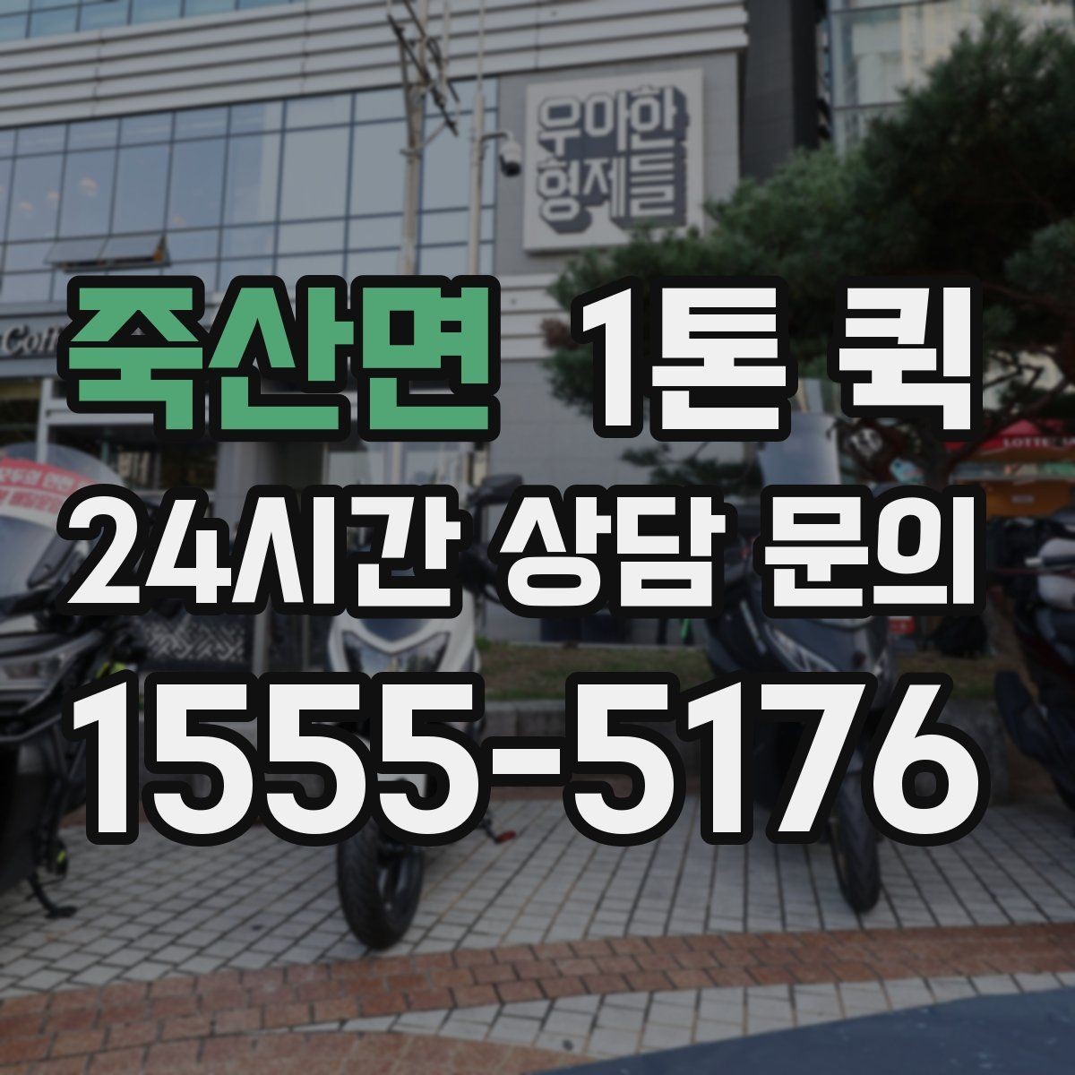 죽산면 1톤 퀵 급한 납품을 우선순위로 처리하는 방법