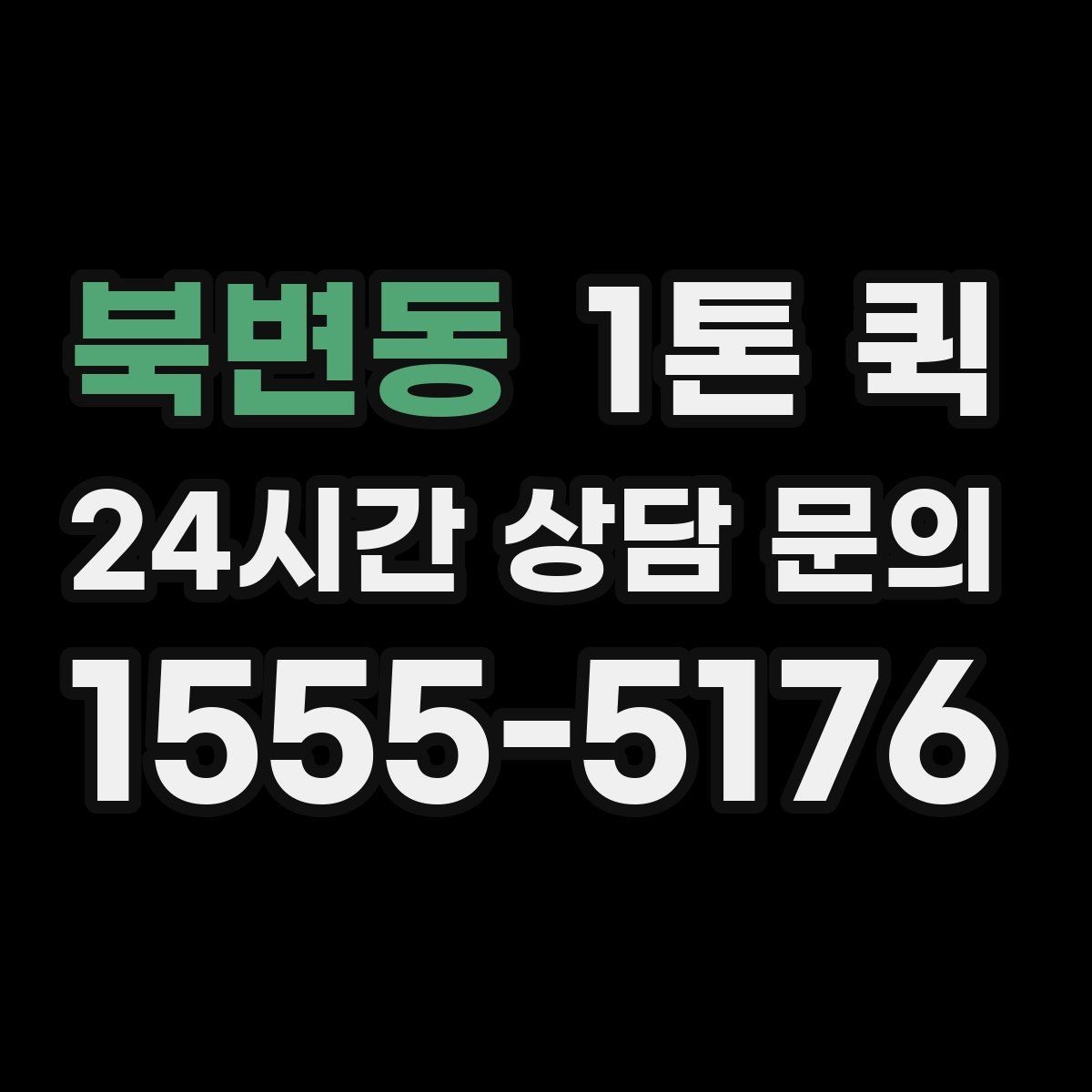 북변동 1톤 퀵 납품 시간 변경이 생겼을 때 대응 요령