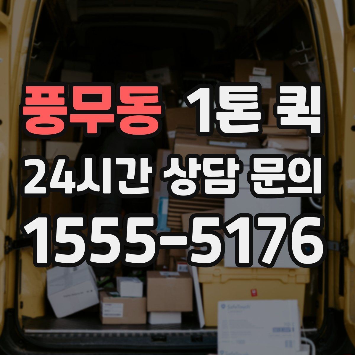 풍무동 1톤 퀵 정기 납품이 있는 업체의 활용 포인트