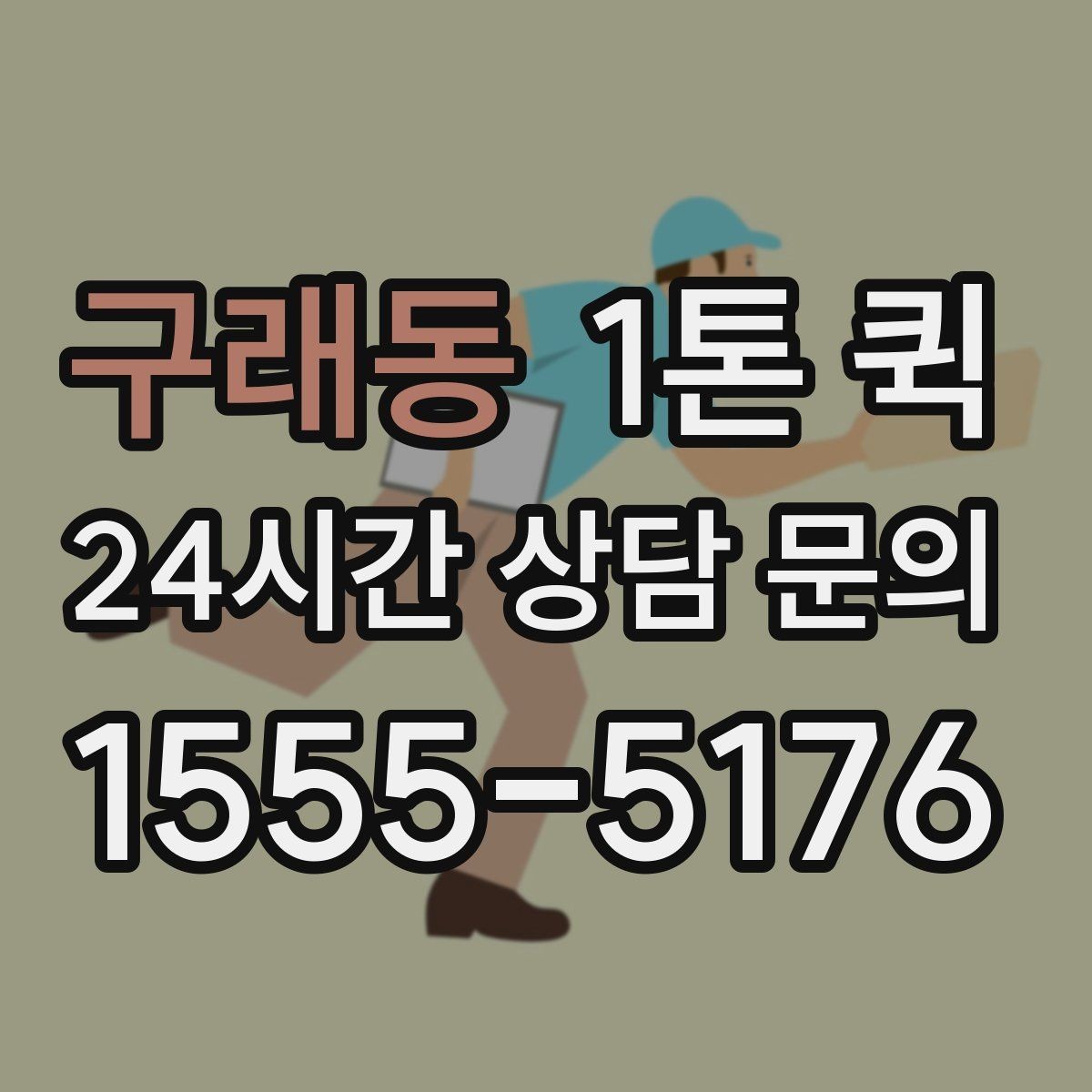 구래동 1톤 퀵 프린터 복합기 이동 전 체크 포인트