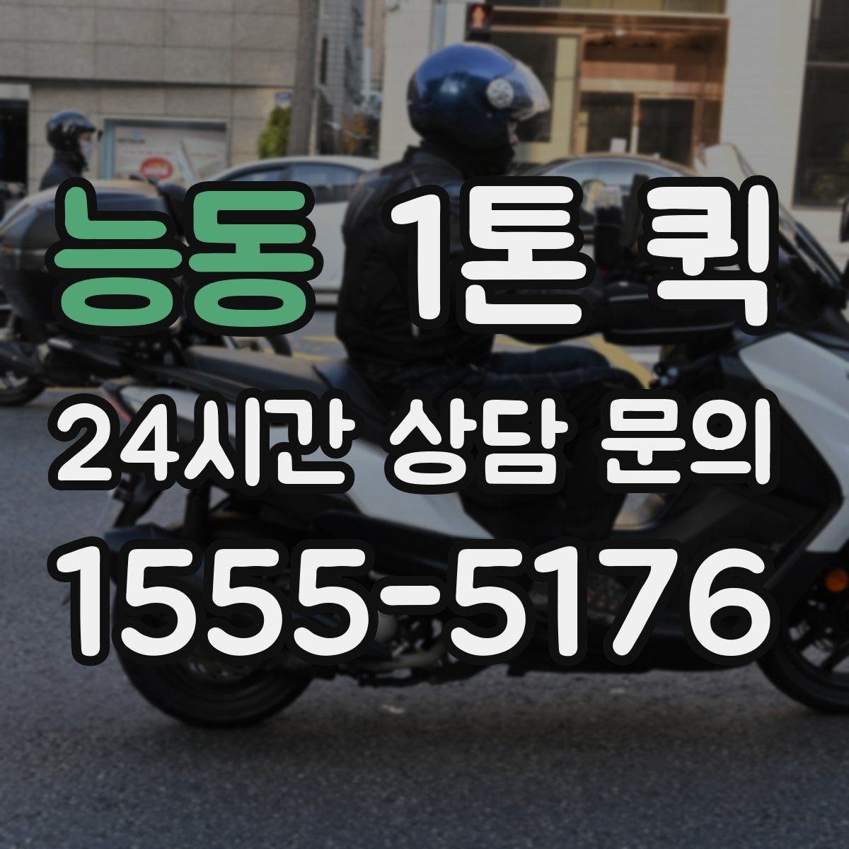 능동 1톤 퀵 택배로 나누기 어려운 물량을 한 번에