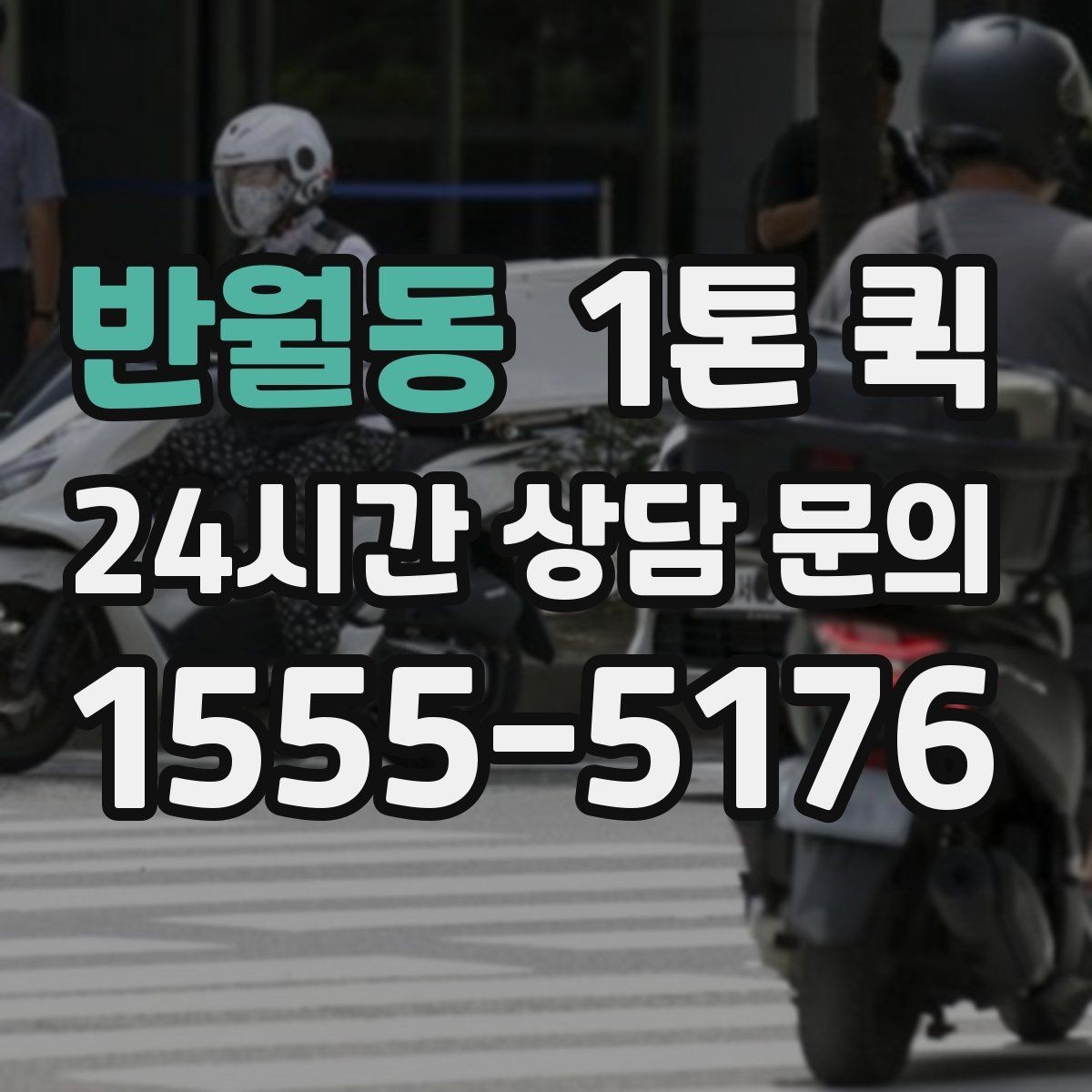 반월동 1톤 퀵 베이커리 포장재가 부족할 때 긴급 보충