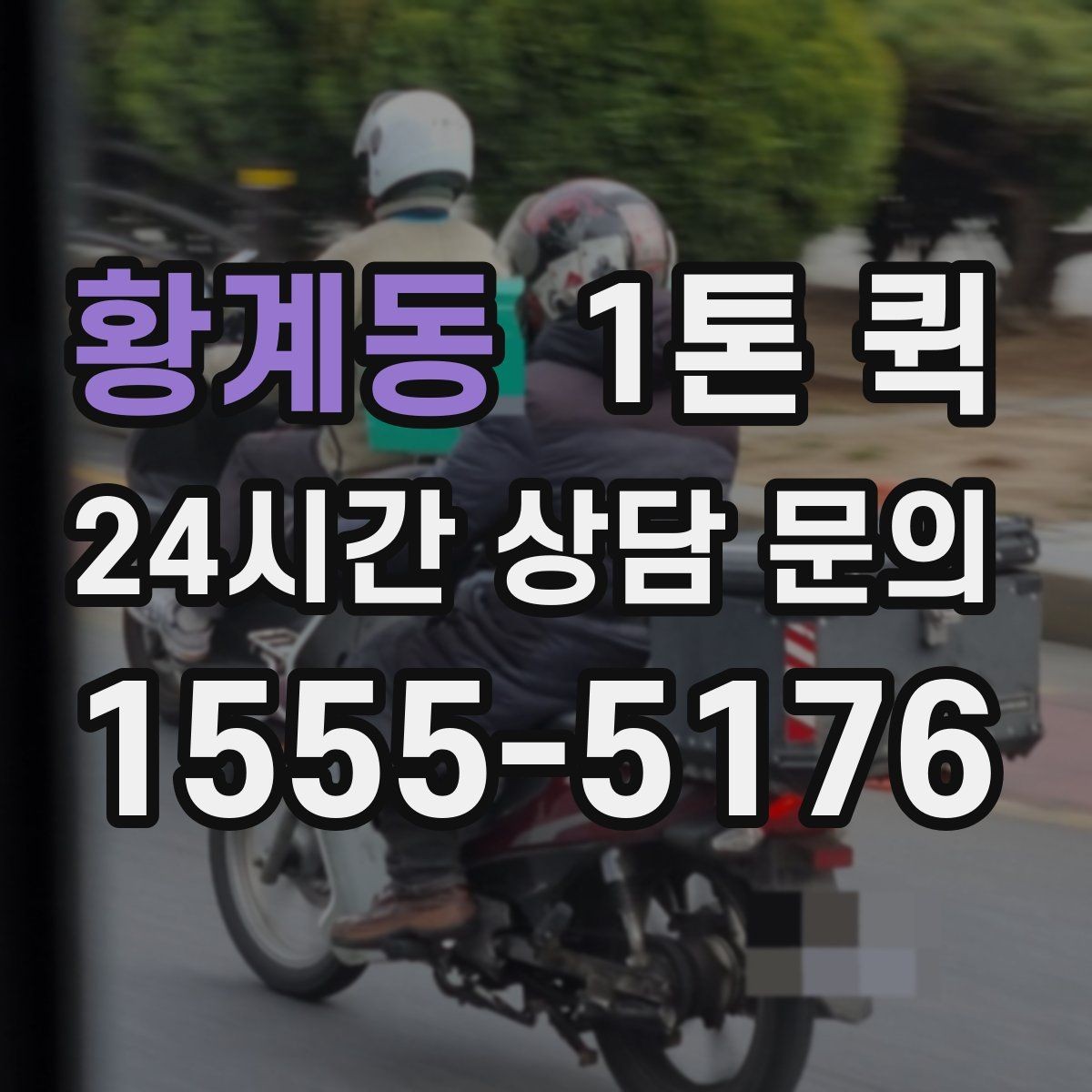 황계동 1톤 퀵 갑작스런 추가 납품 요청에 대응하는 방법