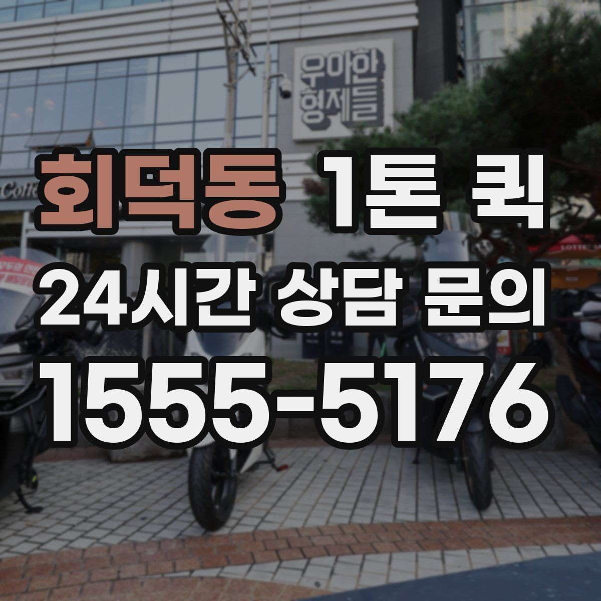 회덕동 1톤 퀵 페인트 자재를 안전하게 운송하는 요령