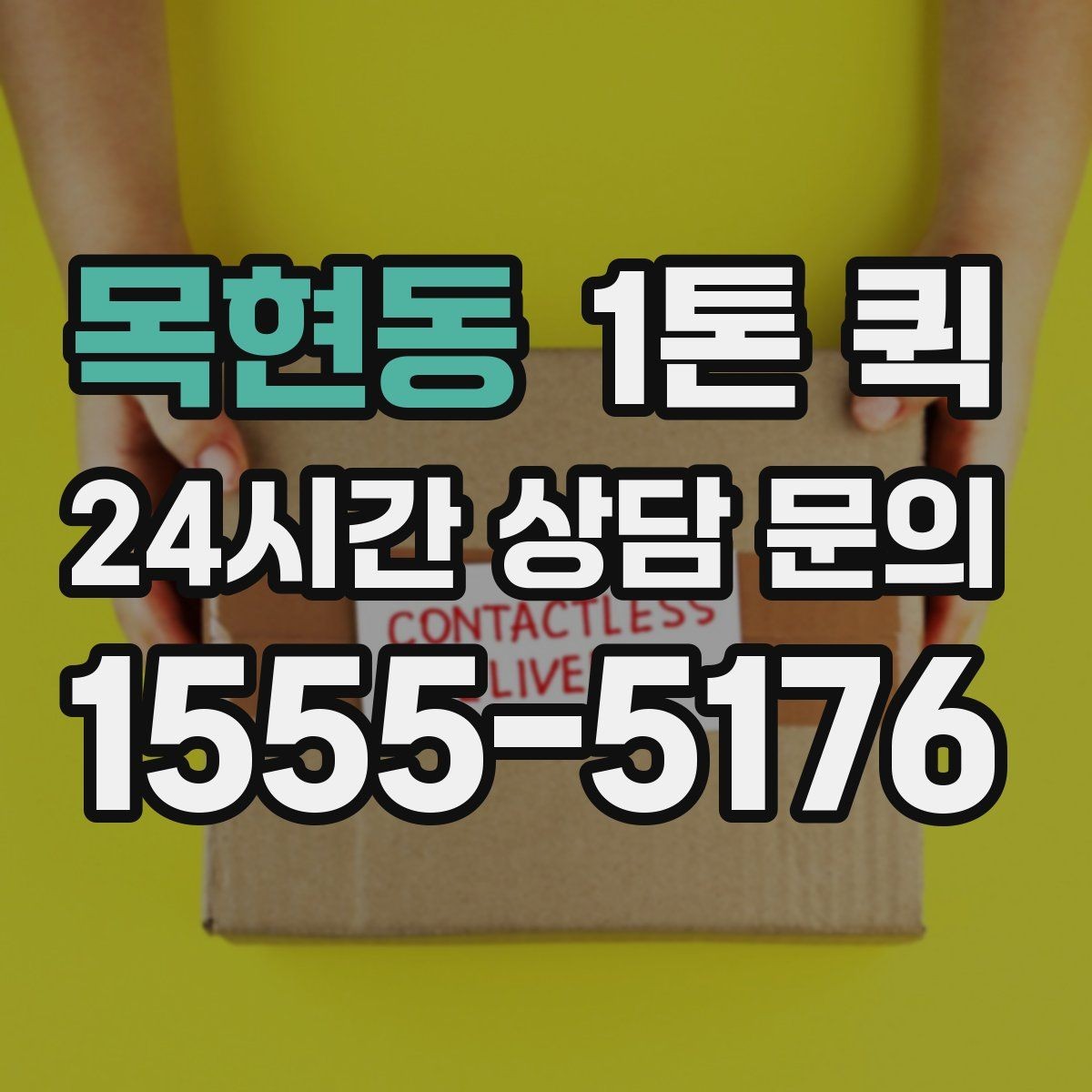 목현동 1톤 퀵 경유지 순서를 바꾸면 시간이 줄어들 수 있어요