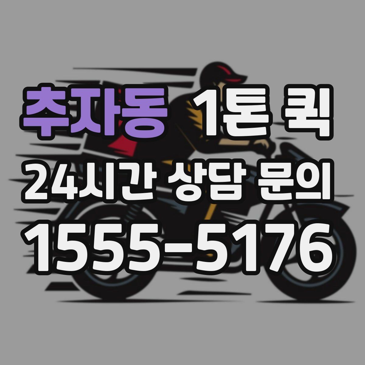 추자동 1톤 퀵 소량 짐 이동을 가볍게 해결하는 방법