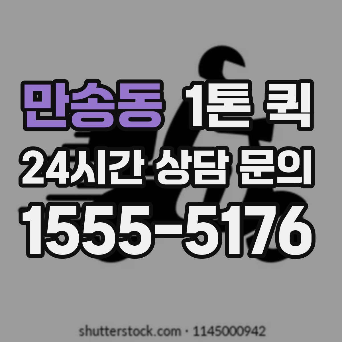 만송동 1톤 퀵 비용이 달라지는 요소를 쉽게 이해하기