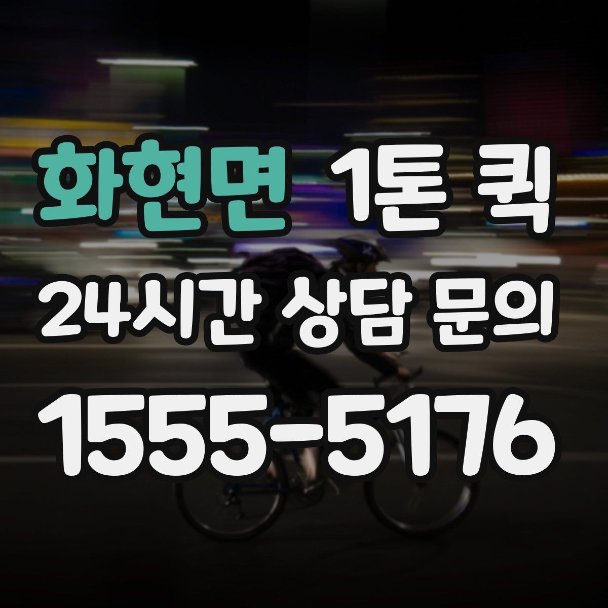화현면 1톤 퀵 반품 회수 일정이 꼬일 때 빠른 대안