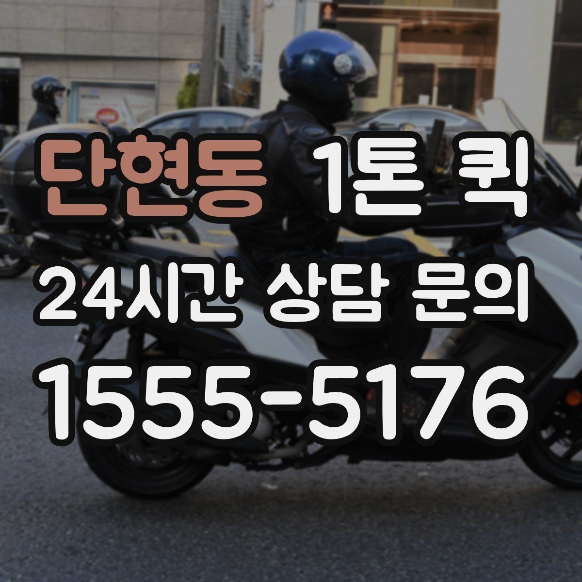 단현동 1톤 퀵 제조업 납품에 맞춘 활용 방법
