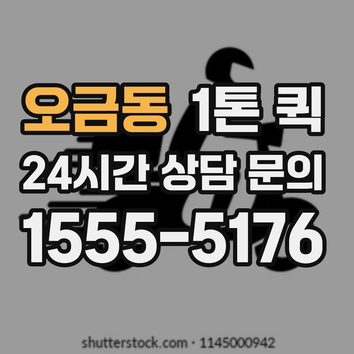 오금동 1톤 퀵 라벨 표시로 오배송을 줄이는 방법
