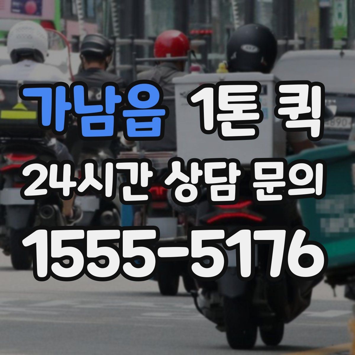 가남읍 1톤 퀵 파손 위험 높은 상자를 아래에 두면 안 되는 이유