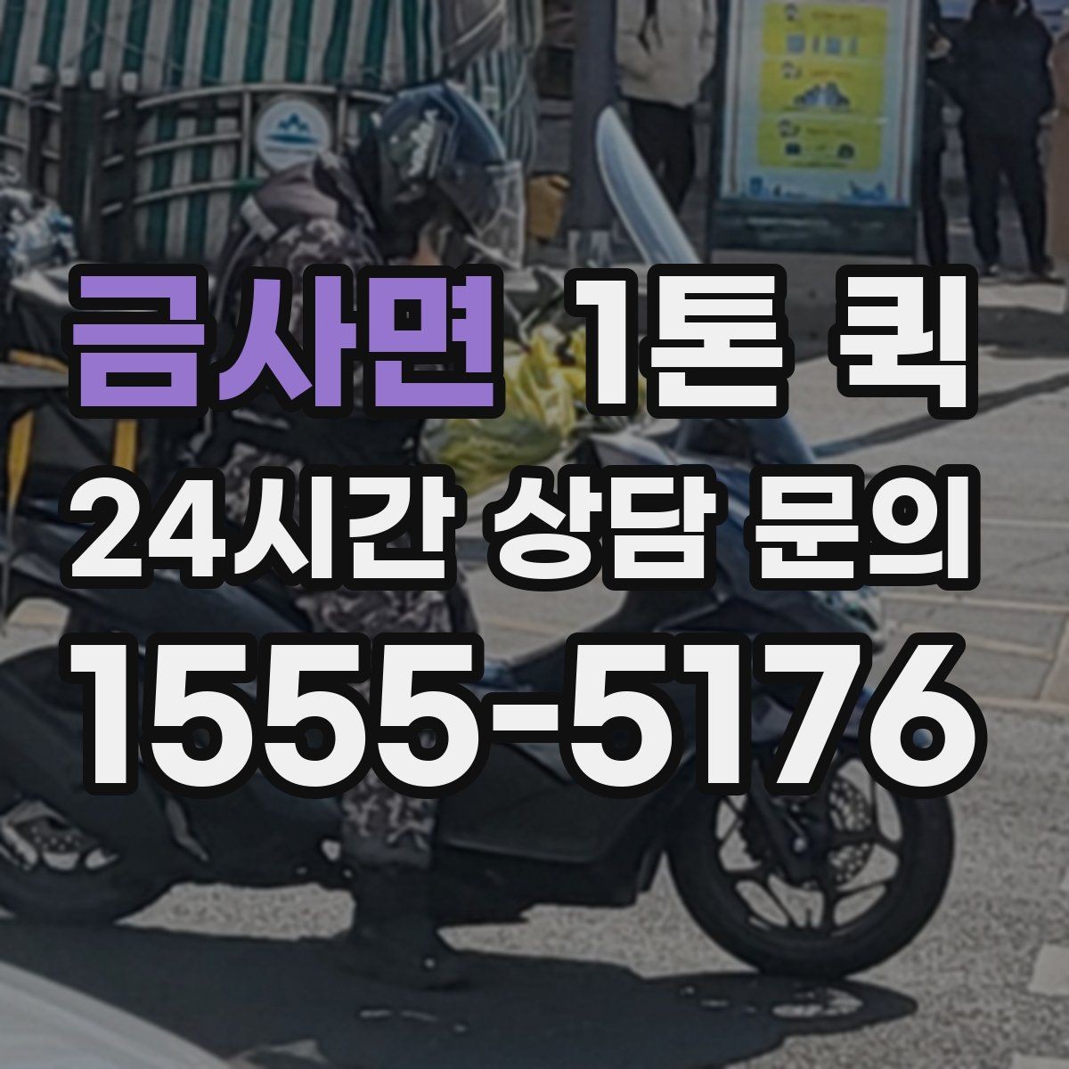금사면 1톤 퀵 라벨 표시로 오배송을 줄이는 방법