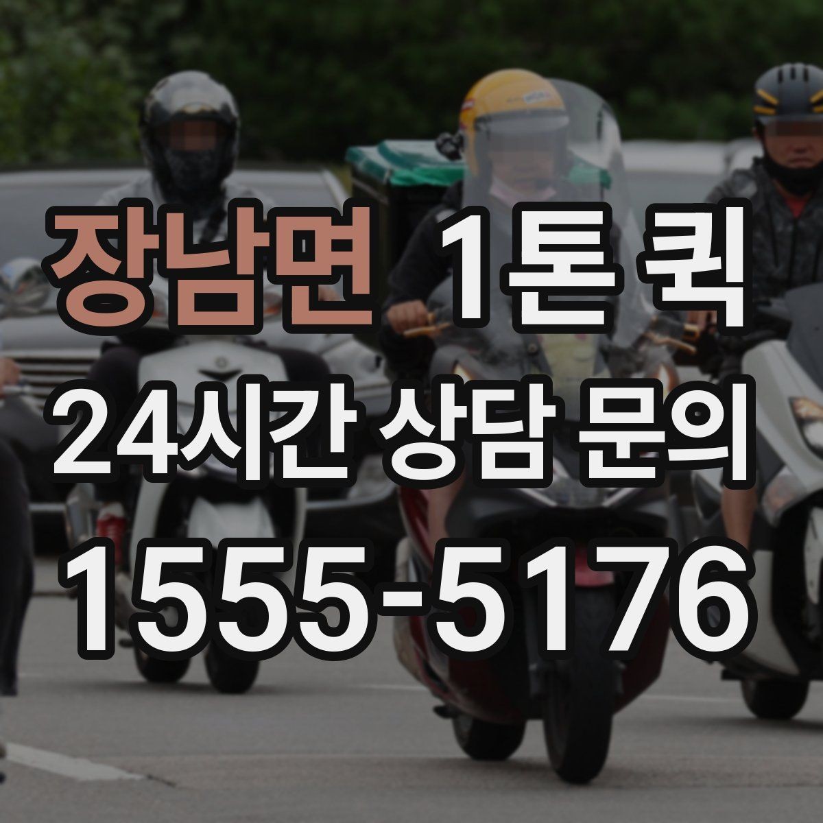 장남면 1톤 퀵 이사 중 빠진 짐을 바로 가져오기