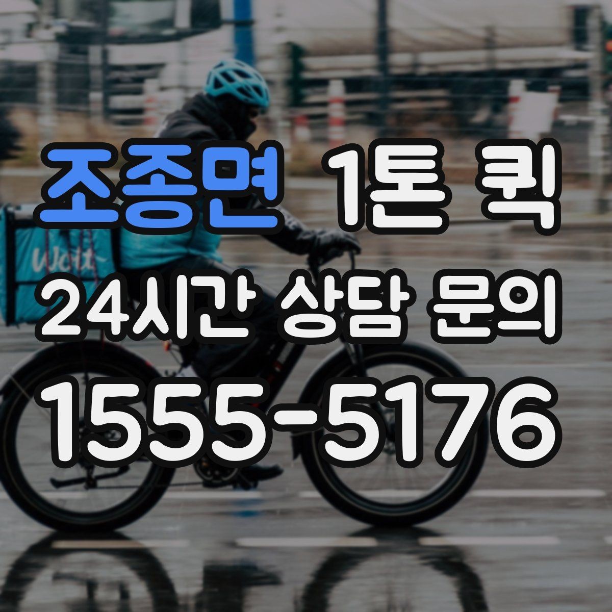 조종면 1톤 퀵 급한 화물 운송을 빠르게 시작하는 방법