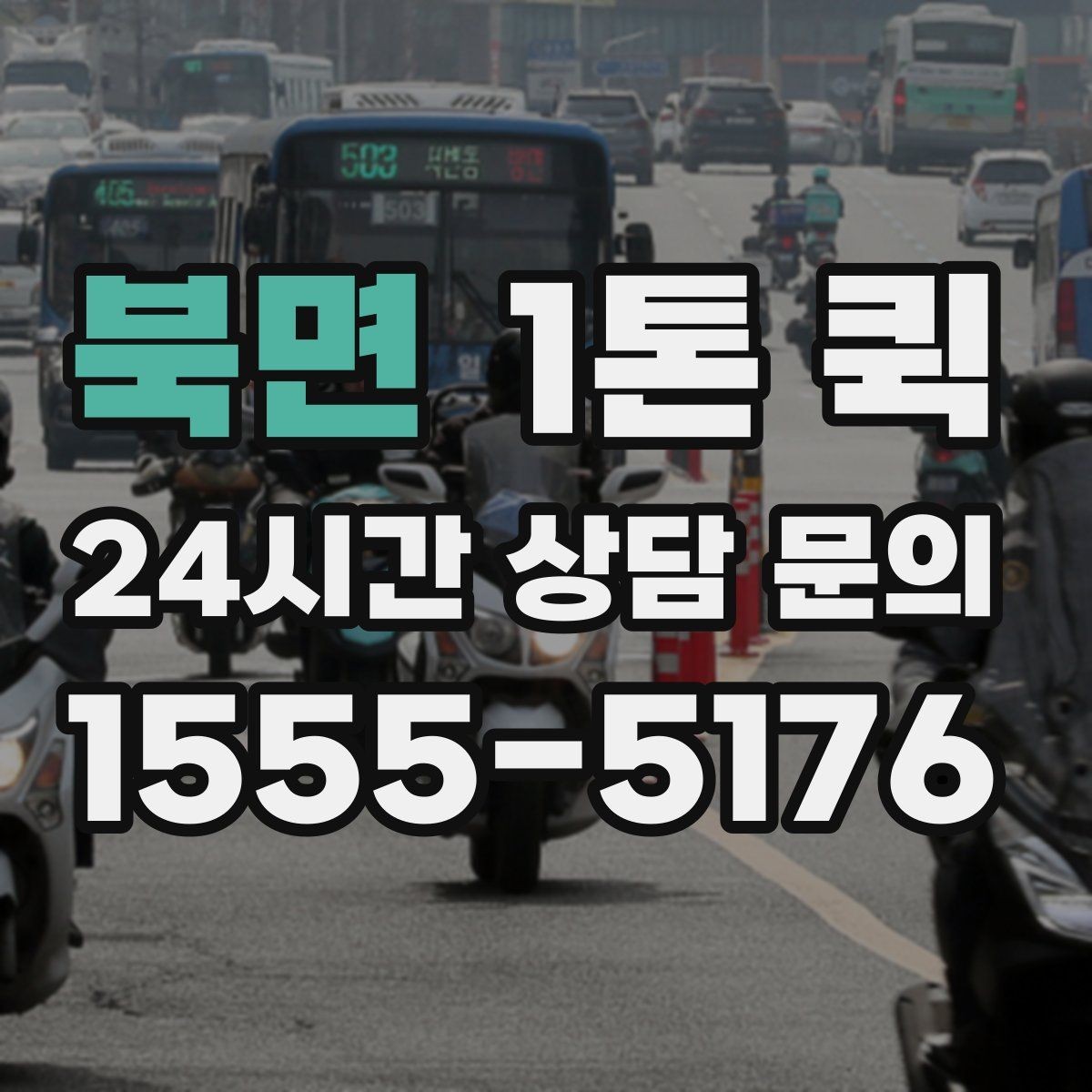북면 1톤 퀵 전동공구 케이스를 안전하게 운송하는 팁