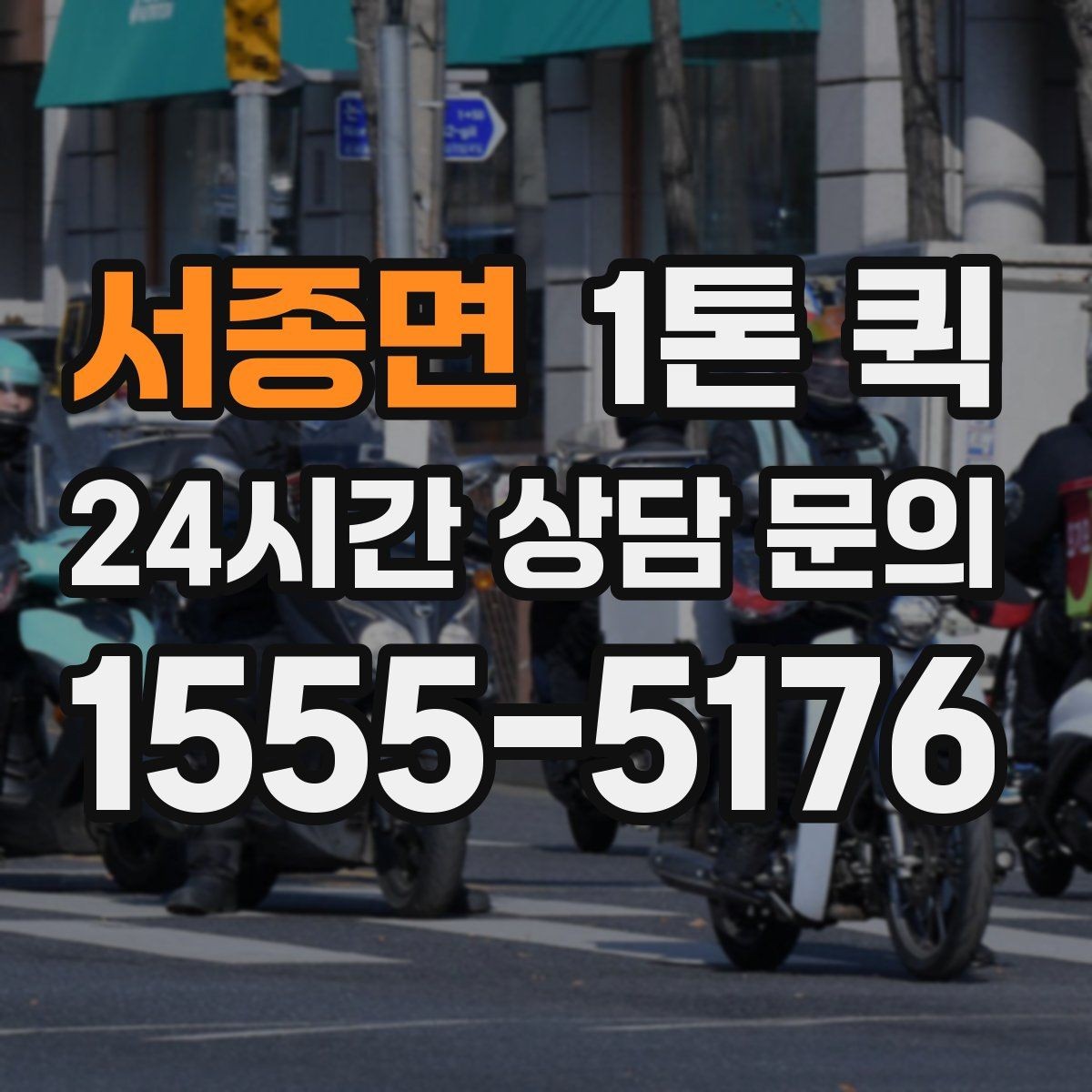 서종면 1톤 퀵 수량 확인만 해도 누락을 막을 수 있습니다