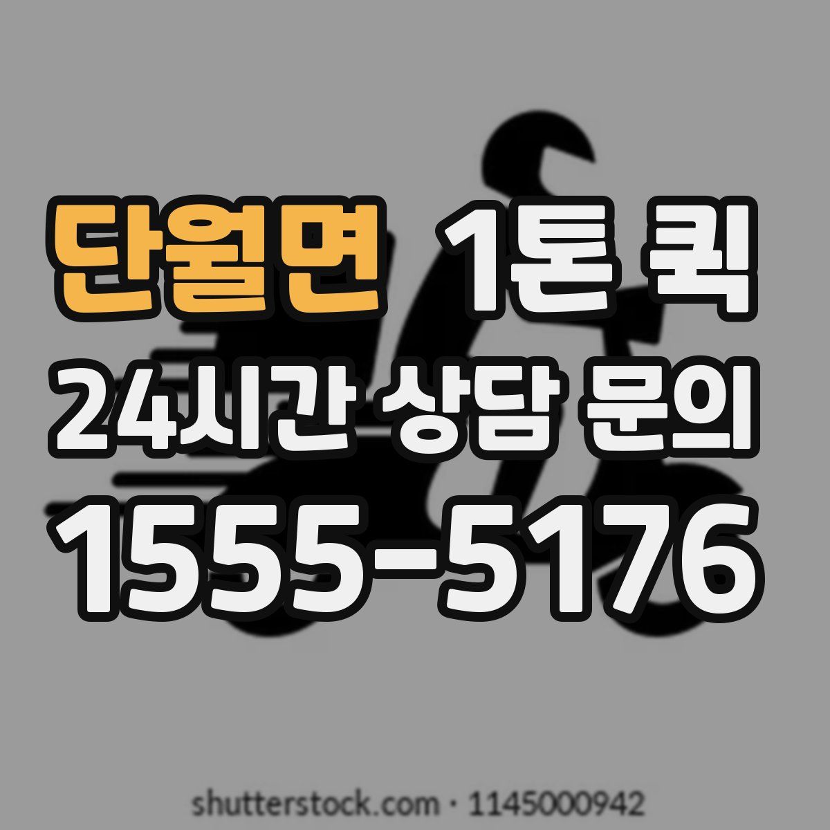 단월면 1톤 퀵