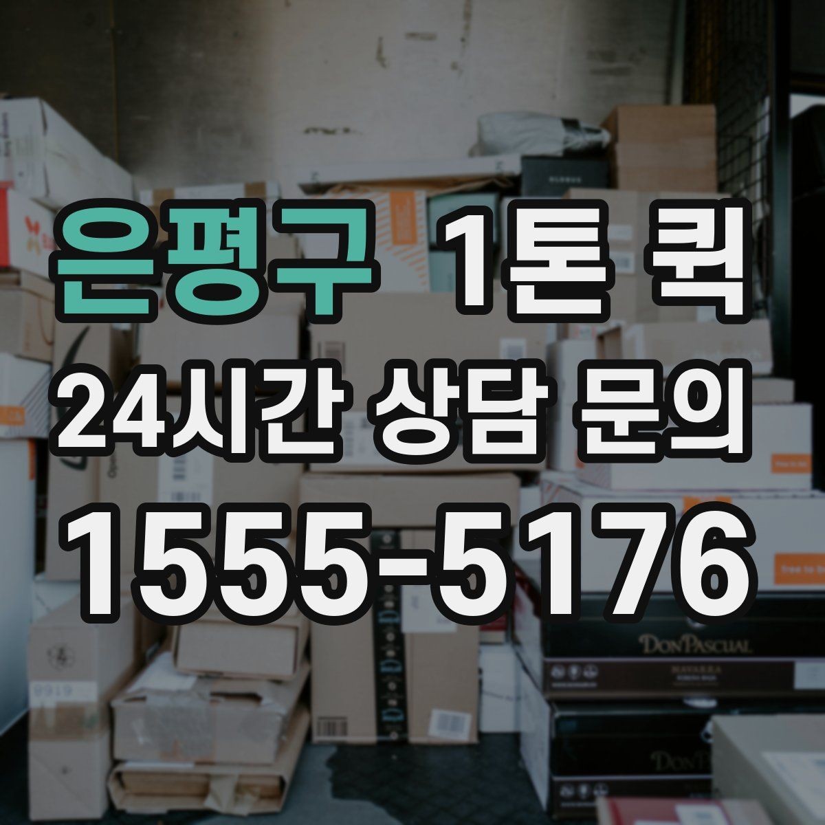 은평구 1톤 퀵 도착지 하차 동선을 줄이는 현장 팁