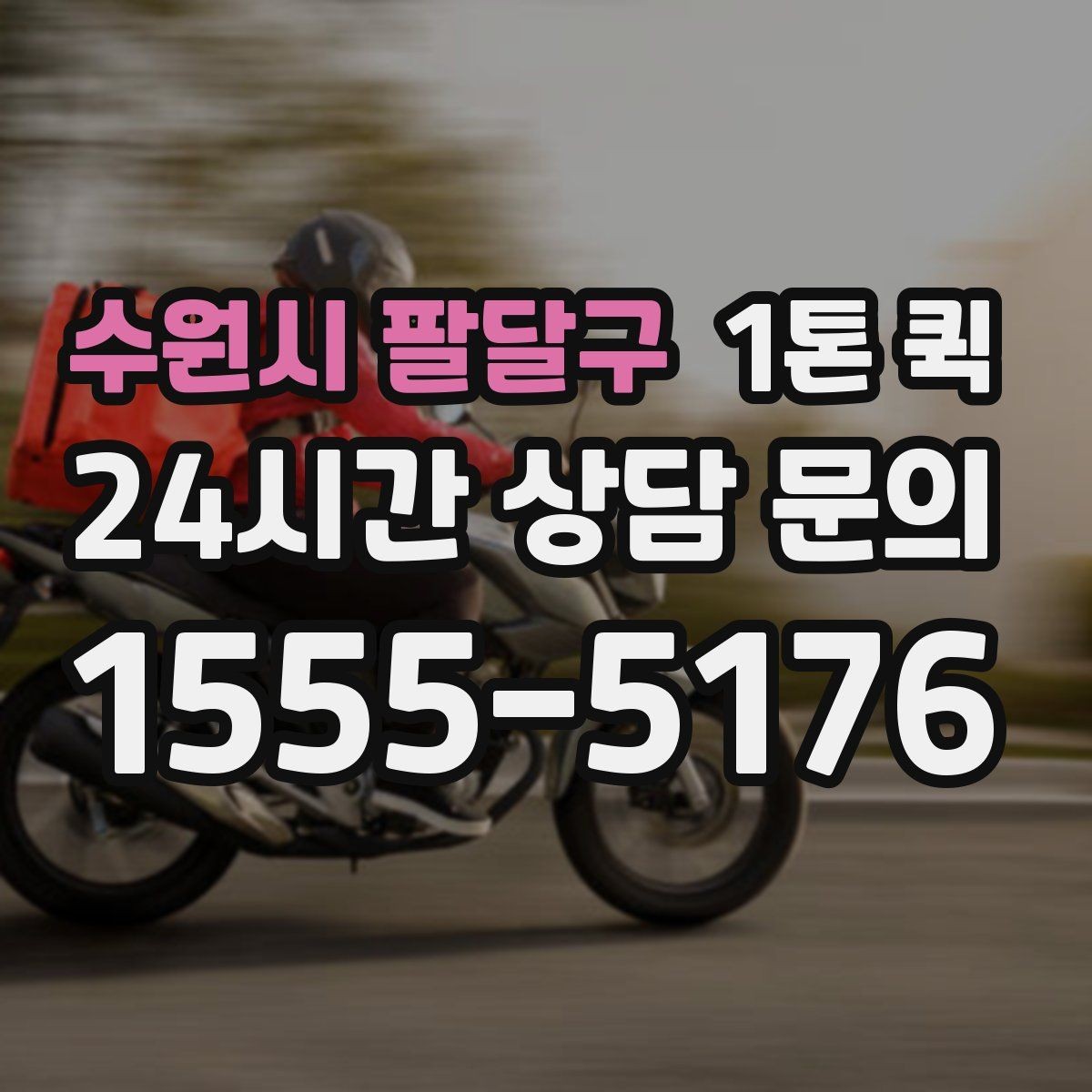 수원시 팔달구 1톤 퀵 연구 샘플 박스를 안전하게 이동하기