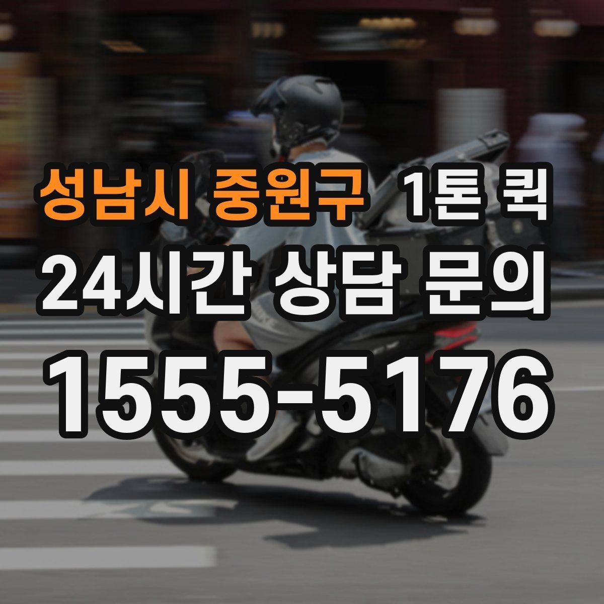 성남시 중원구 1톤 퀵 행사 준비물 누락을 당일로 해결하기