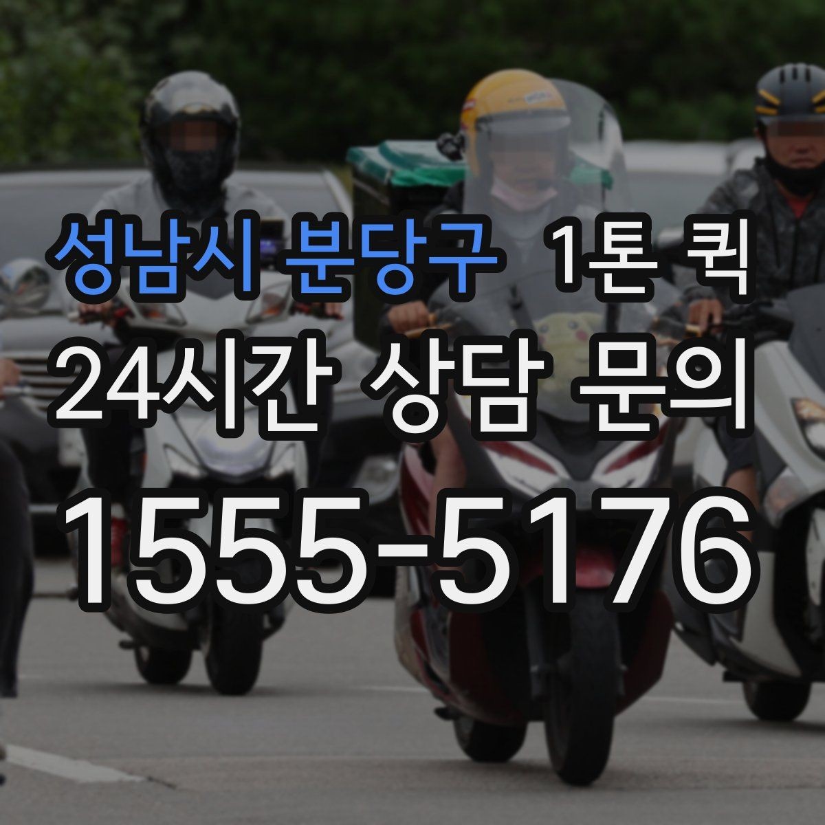 성남시 분당구 1톤 퀵 케이블 박스가 많은 날 한 번에 옮기기