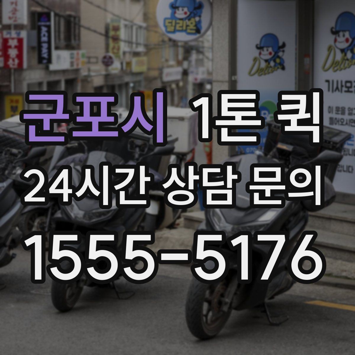 군포시 1톤 퀵 의류 재고 박스를 지점으로 보내는 방법