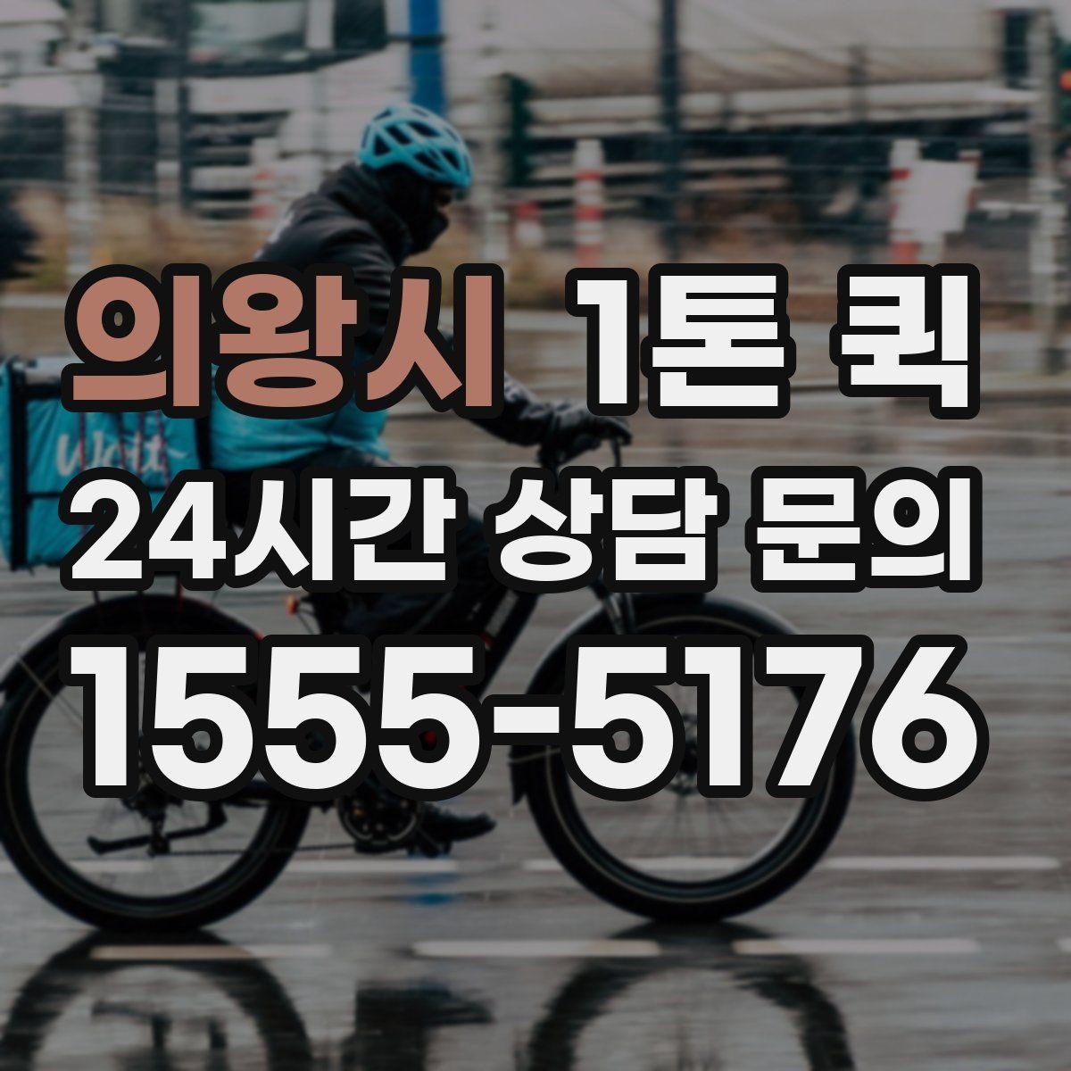 의왕시 1톤 퀵 프린터 복합기 이동 전 체크 포인트
