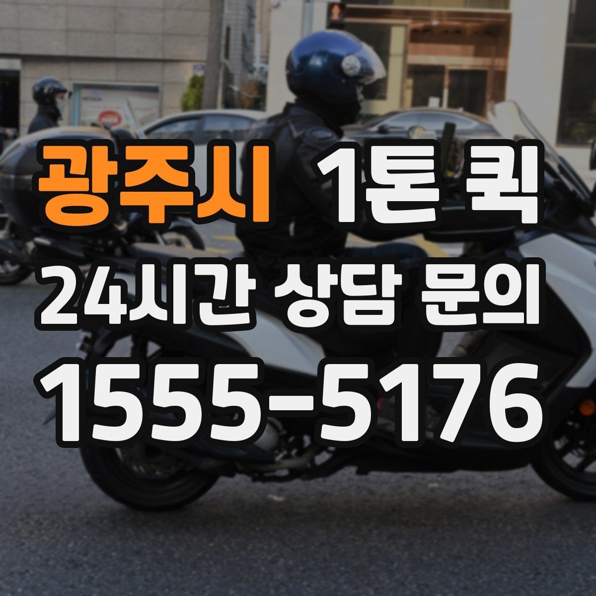 광주시 1톤 퀵 전시 소품을 안전하게 싣는 순서