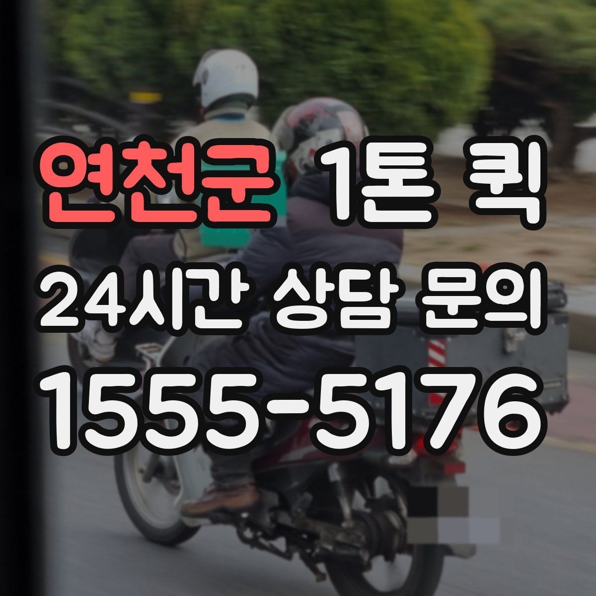 연천군 1톤 퀵 경유지가 있을 때 동선을 정리하는 방법