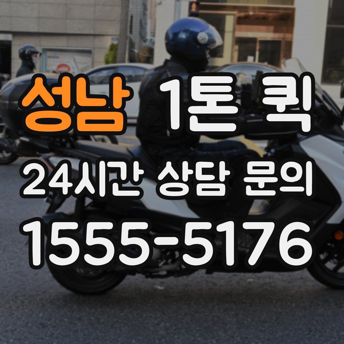 성남 1톤 퀵 박스 물량이 많은 날 가장 현실적인 선택