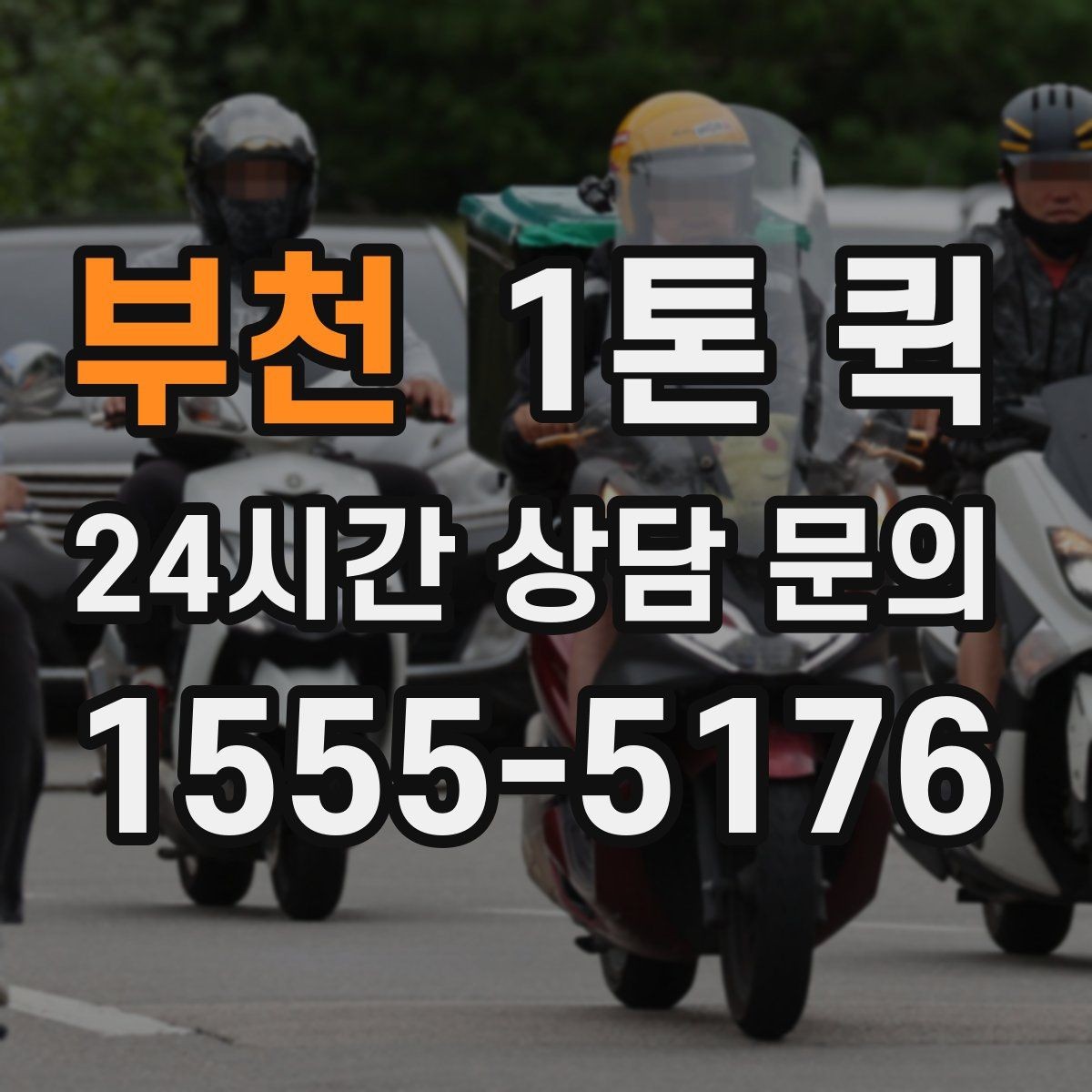 부천 1톤 퀵 출발 전에 물품 사진을 남겨두는 이유