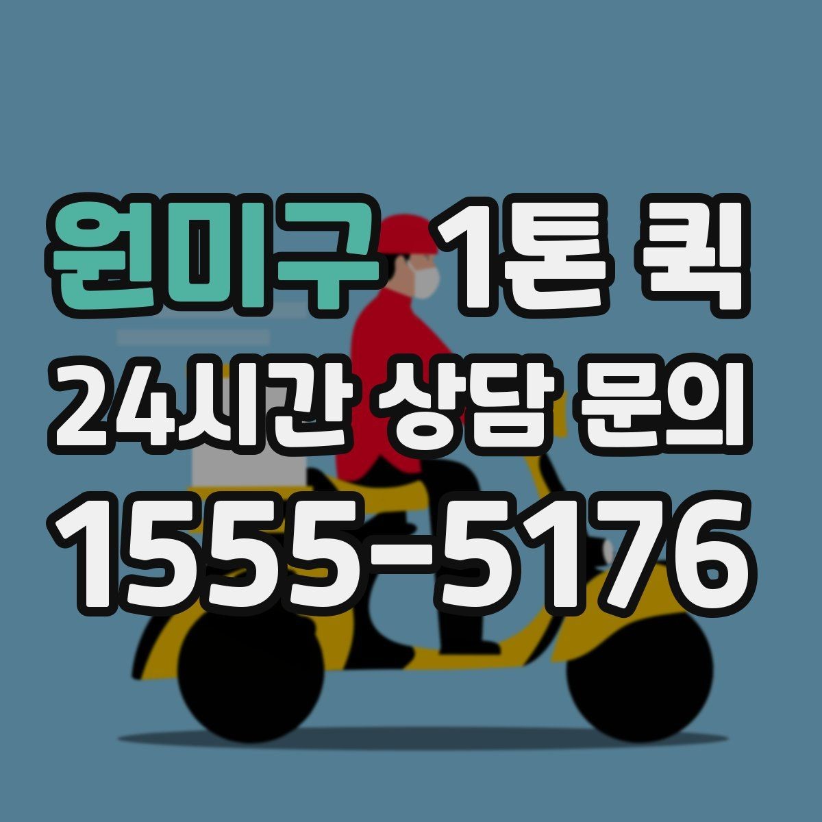 원미구 1톤 퀵 소상공인 납품 시간을 지키는 실전 팁