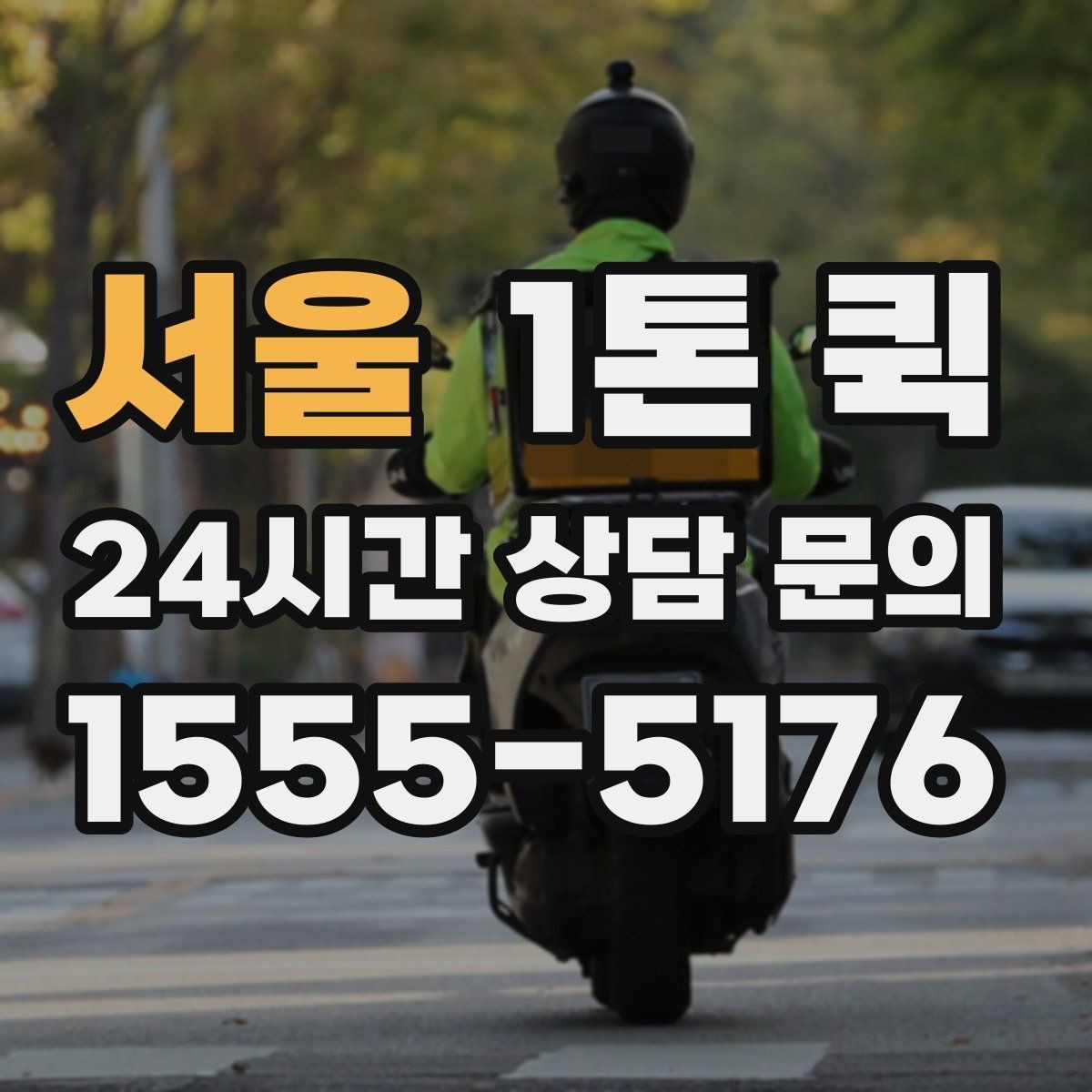 서울 1톤 퀵 박스 포장만 잘해도 파손 위험이 줄어요