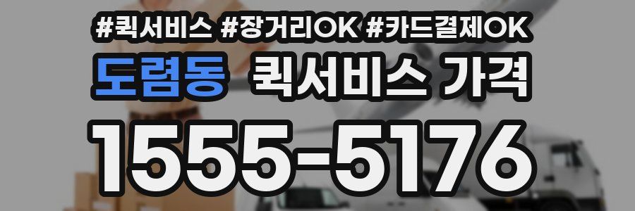 도렴동 퀵서비스 가격