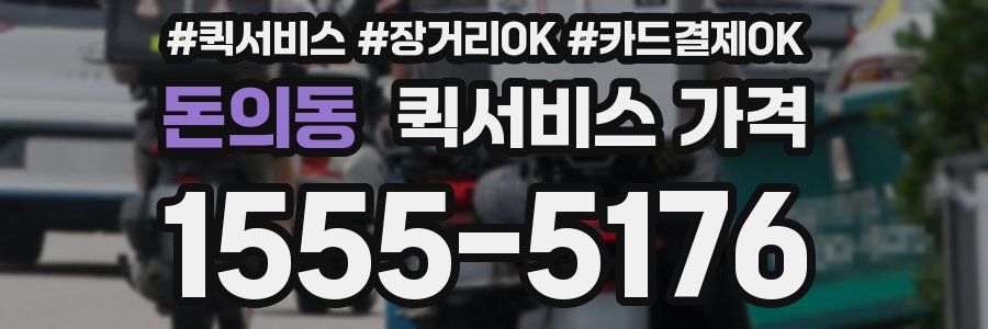 돈의동 퀵서비스 가격