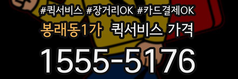 봉래동1가 퀵서비스 가격