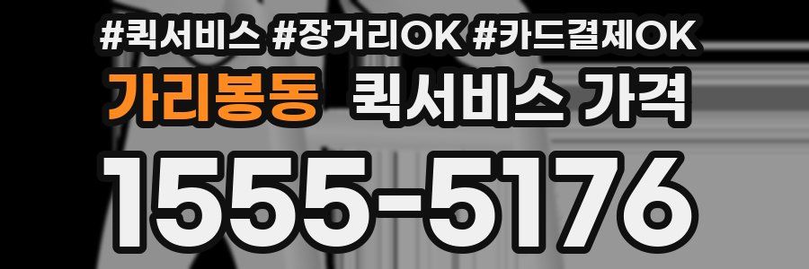 가리봉동 퀵서비스 가격