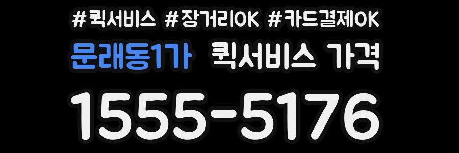 문래동1가 퀵서비스 가격
