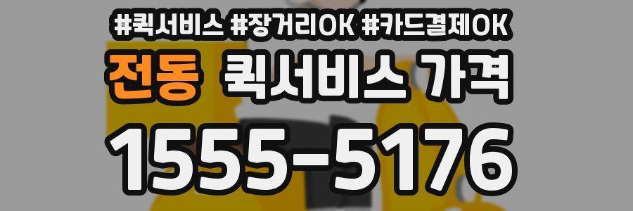 전동 퀵서비스 가격