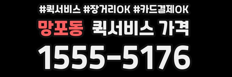 망포동 퀵서비스 가격