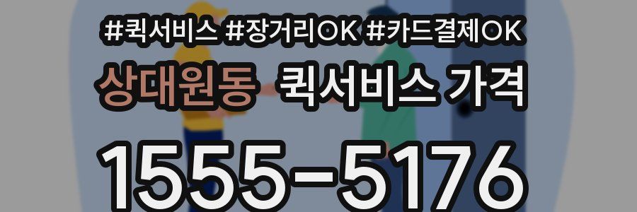 상대원동 퀵서비스 가격