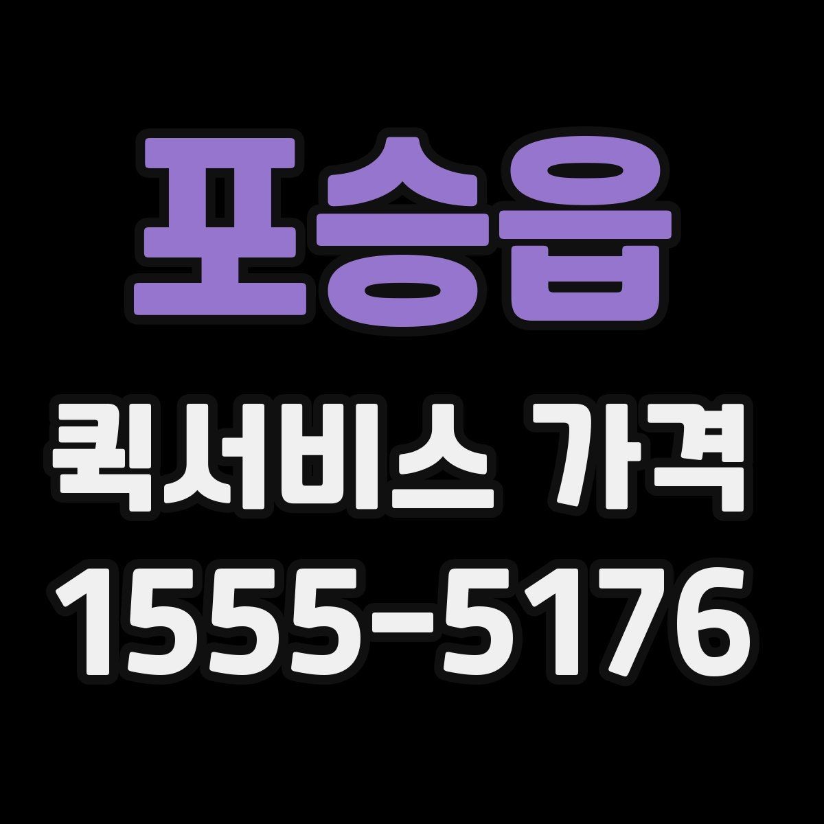 포승읍 퀵서비스 가격 조회 시 필요한 정보와 준비사항