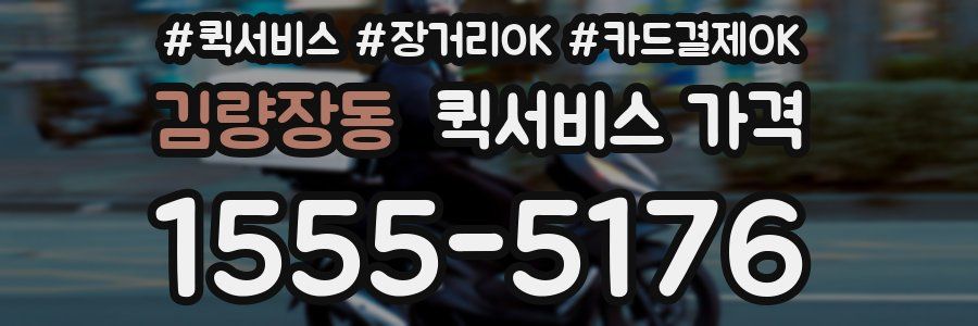 김량장동 퀵서비스 가격