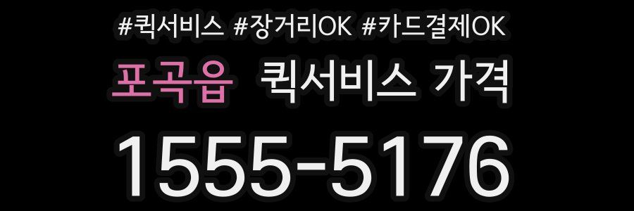 포곡읍 퀵서비스 가격