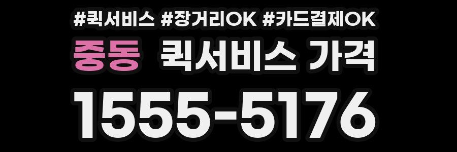 중동 퀵서비스 가격