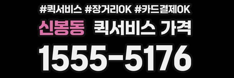 신봉동 퀵서비스 가격
