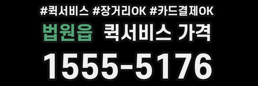 법원읍 퀵서비스 가격
