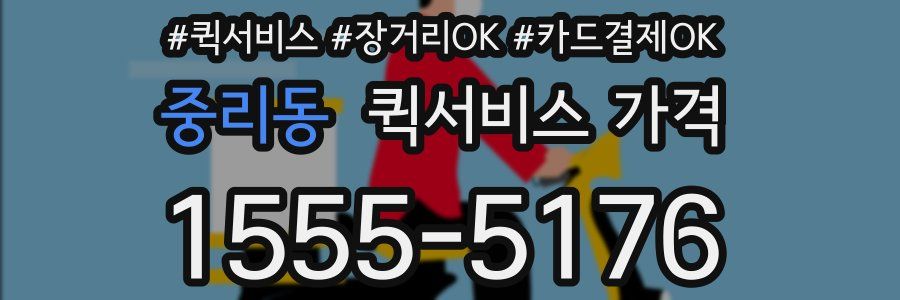 중리동 퀵서비스 가격